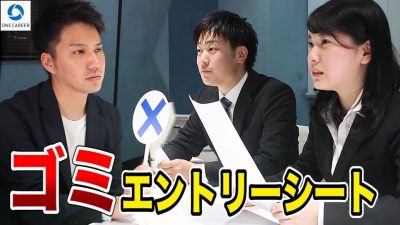 ワンキャリア 社員直伝！エントリーシートの書き方講座がすごい！！！