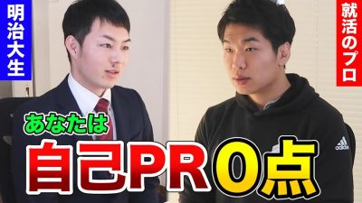 【自己PRって結局何を伝えたらいいの？】採用を勝ち取るには○○を伝えろ！
