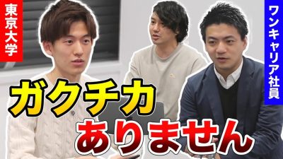 ガクチカは強くなくていい！人事が評価している部分は〇〇だ！【ワンキャリア】