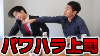 もしもパワハラ上司に遭遇したら...