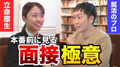 【完全版】面接の合格率を上げる！全就活生に絶対に見てほしい面接攻略法