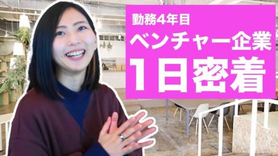 【完全密着】新卒の6割が起業する会社？ガイアックス社員の1日に密着してみた｜ガイアックス