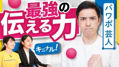 【逆面接】東大卒サントリー元社員の面接スキルがとっても勉強になった！