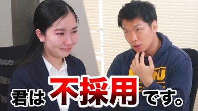 悔しくて号泣…ガチ面接をノーカットで公開します。「合否の理由」も詳しく解説！