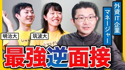 世界で活躍する日本人の面接が凄すぎた...