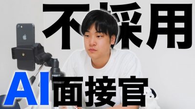 AI面接で不採用になりました。落ちた理由を分析してもらいました。