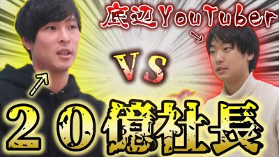 25歳で年商20億社長に面接してもらったらなんとも言えない結果だった