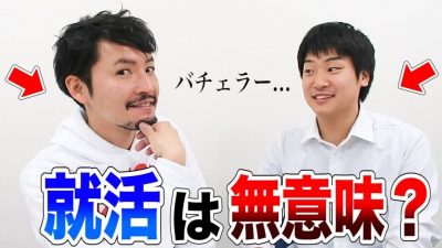 新卒3年でサイバーエージェント子会社社長になったバチェラーに就活の意味を聞いてみた！