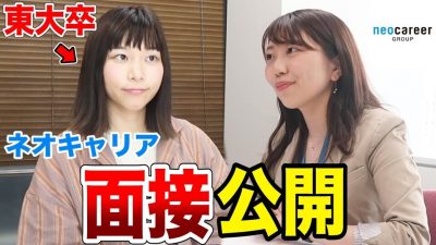 ネオキャリアの面接全部公開してみた【面接対策講座】