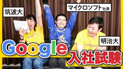 【正解者現る】99%の人が間違えた最難関の入社試験問題！あなたは答えられますか？