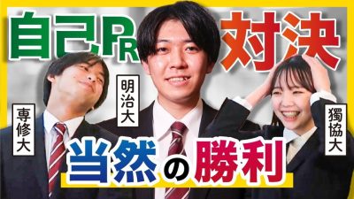 【必見】大事な３点を網羅した余裕の自己PR！