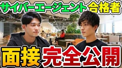 サイバーエージェント内定者の最強面接を公開します。【面接公開】