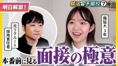 ここ押さえれば大丈夫。面接の評価ポイントを全て公開します！