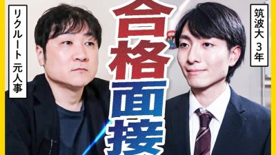 「色んな企業が欲しがるね」これが23卒早期内定者の面接だ！