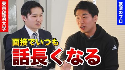 【緊張対策】面接で端的に伝えるには？固くてつまらないと言われます。