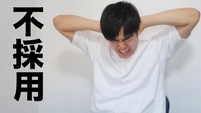 第一志望の「サイバーエージェント」に落ちて人生終了のお知らせ。