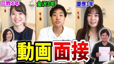 就活に成功する動画自己PRの方法を辛口人事に教えてもらった！