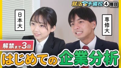 【志望動機話せない、】企業分析のやり方を1から教えて下さい！