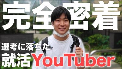 【ルーティン】就活に失敗した就活YouTuberの1日