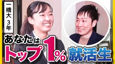 【面接官ベタ褒め】これが内定を取れる表情だ！