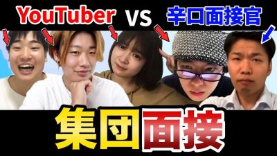 【放送事故】YouTuberだけでグループディスカッションした結果...