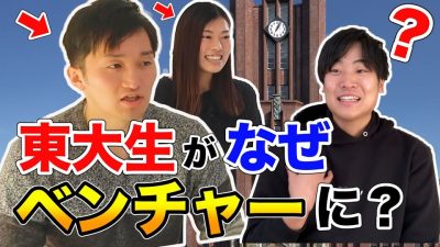葛藤、不安…東大生の意思決定に迫る【企業選びのコツ】