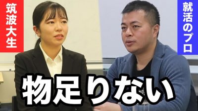 自己PRでいっこく堂のモノマネをする筑波大生。【就活ガチ相談】＃１