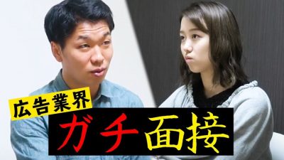 【激詰め】元博報堂社員の面接スパルタ指導を受けてみた結果…