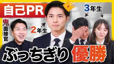 【自己PR】高評価のポイントは◯◯！誰でも真似できる無双術とは！