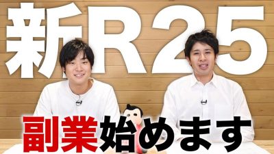 【密着】サイバーエージェントの新R25に初出勤したら、驚きの連続だった
