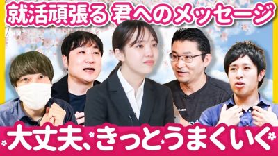 『1回休もう。』就活が不安で仕方ないので励みになるメッセージをまとめました。