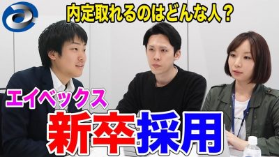 エイベックスの採用担当者に面接形式で新卒採用事情を聞いてみた！