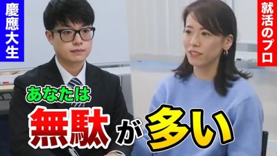 説得力のある自己PRは〇〇を持って語れ！慶應就活生が挑む。【就活相談】