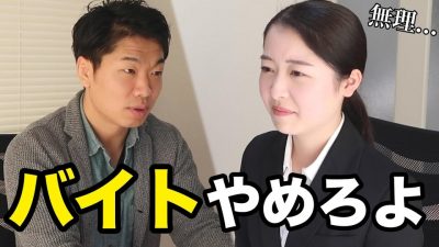 お金がない。就活とバイトと両立ができません。どうすれば？#3