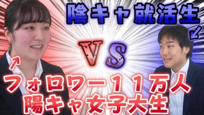 【対決】１１万人のフォロワーを持つくつざわさんと面接対決した結果は....？