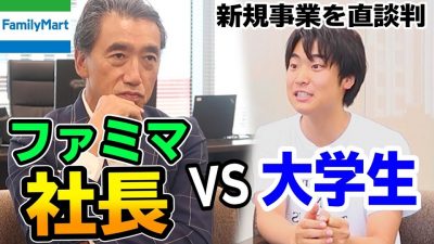 【緊迫】ファミリーマートの社長を突撃訪問してみた結果...!!!