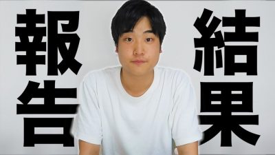 就職活動の結果と今後の活動についてお話します