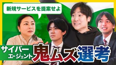 【対決】〇〇発言で逆転優勝！サイバーエージェント鬼ムズ選考突破のコツとは!?