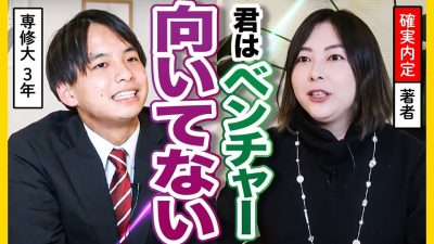 「ベンチャー憧れる。けど新卒カード捨てるの怖い。」進路相談したら鬼のフィードバックがきた…