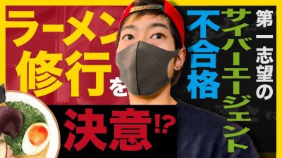 就活で人生変わった男に密着「落ちた世界線を正解にする。」