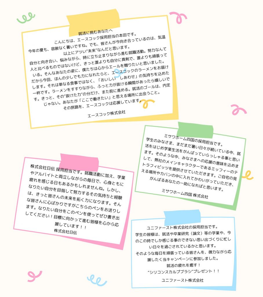 2025年度 OfferBox仕送りボックスキャンペーン_メッセージ_1