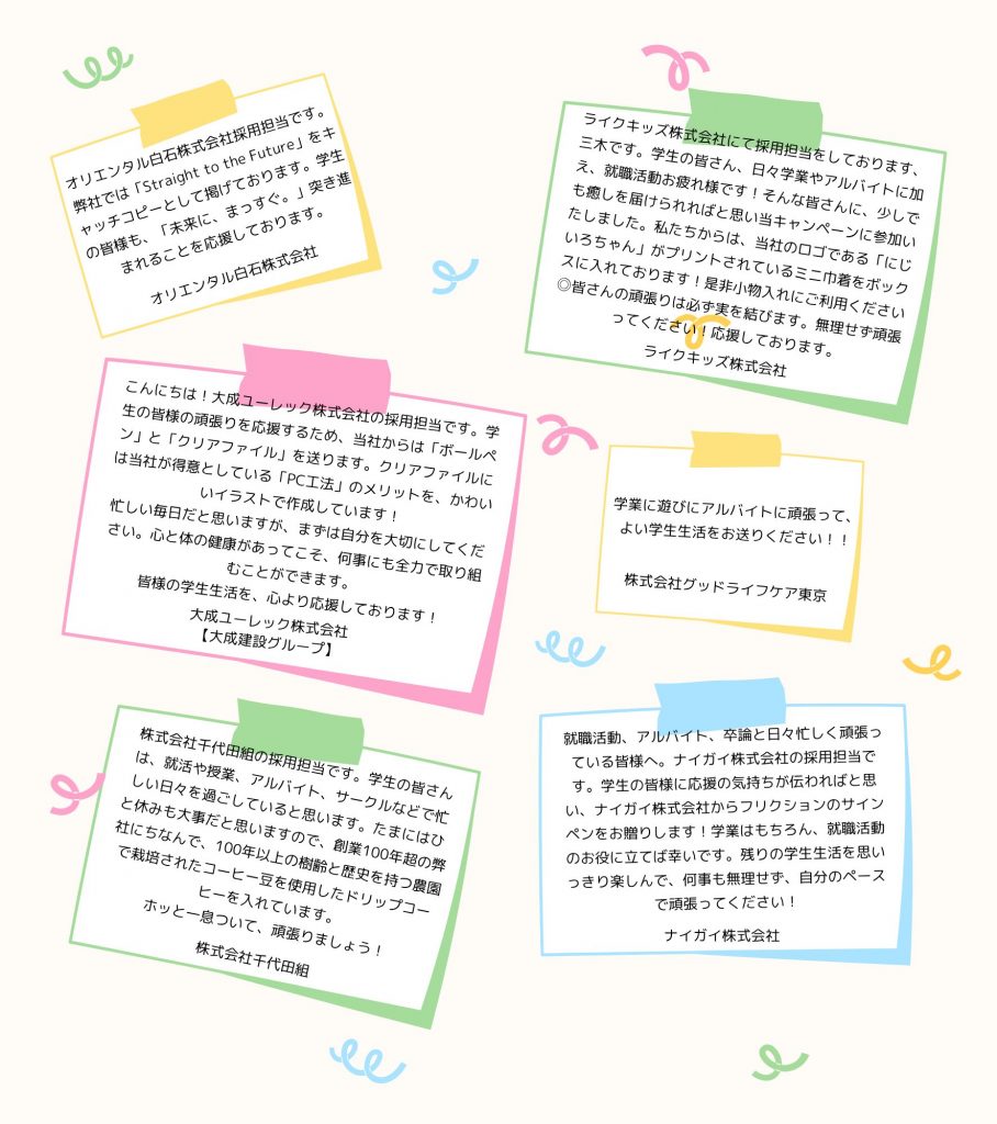 2025年度 OfferBox仕送りボックスキャンペーン_メッセージ_2