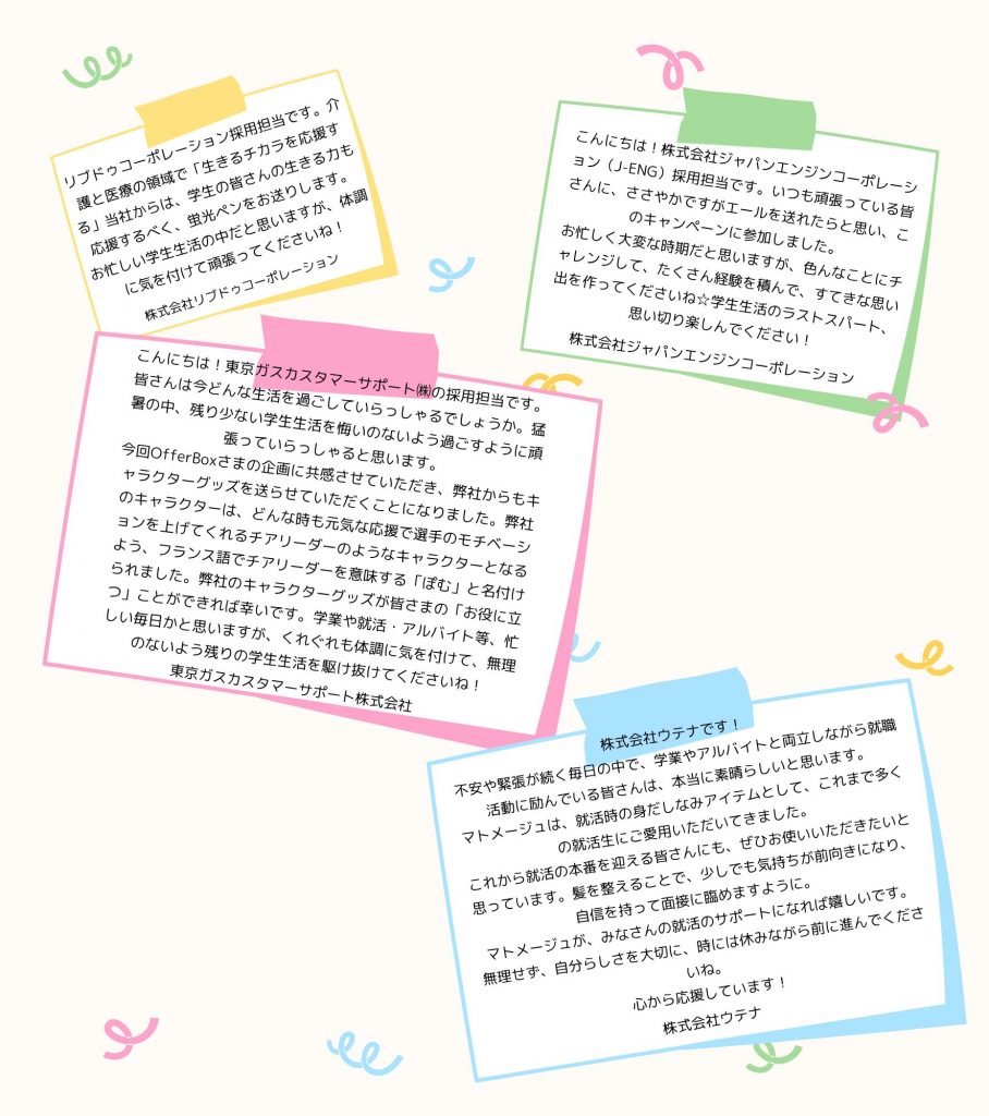 2025年度 OfferBox仕送りボックスキャンペーン_メッセージ_3