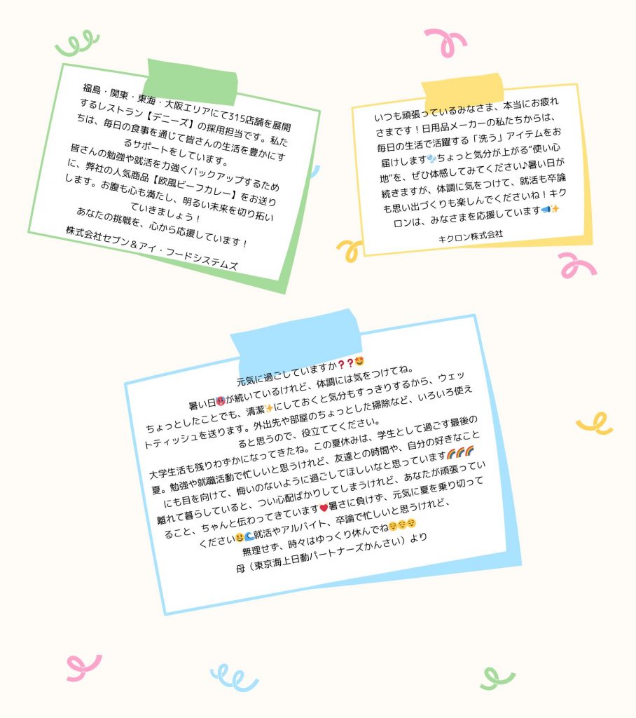 2025年度 OfferBox仕送りボックスキャンペーン_メッセージ_4