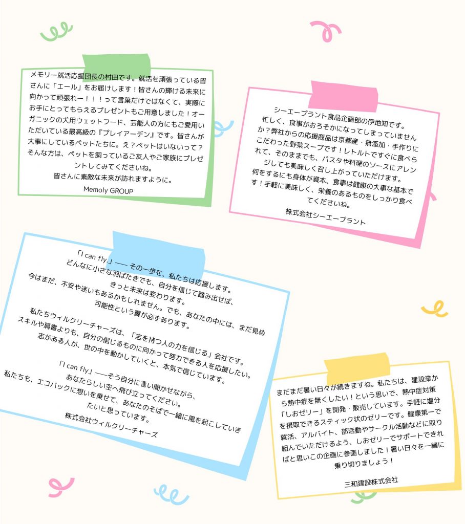 2025年度 OfferBox仕送りボックスキャンペーン_メッセージ_5