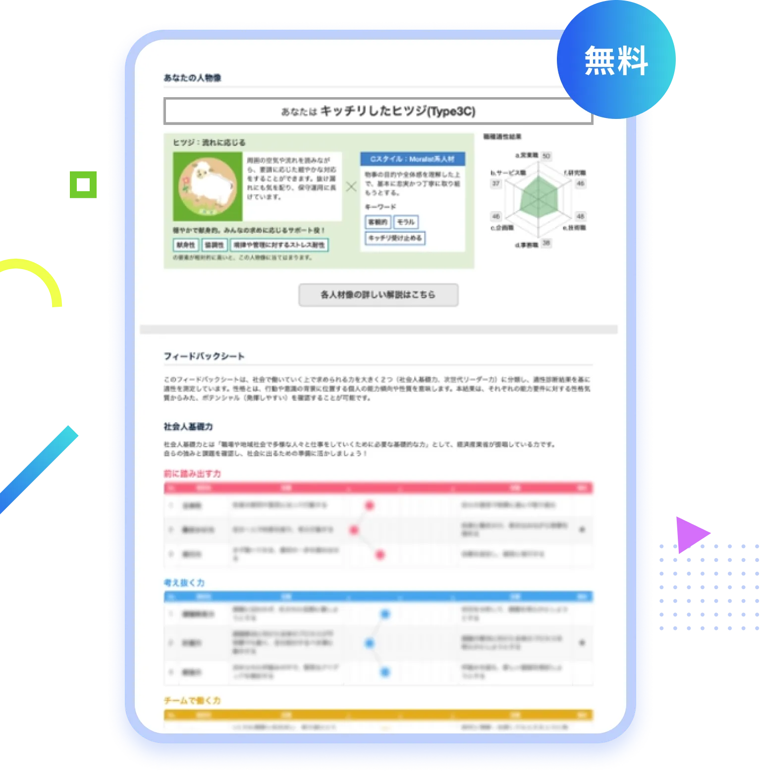 【無料】画面イメージ