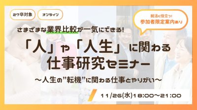 誰かの「成長」や「思い出」になる仕事。【人生の転機に関わる仕事とやりがい】