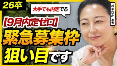 【26卒】内定辞退したい人に集合。優良企業に内定もらえるワケとその方法を教えます｜NNT