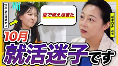 【27卒】10月就活の動き方を状況別に徹底解説 !ここからの動きで大きな差が出る!｜27卒