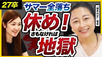 【27卒サマー全落ち】「むしろよかった」秋のチャンス逃さないための具体的な方法教えます！